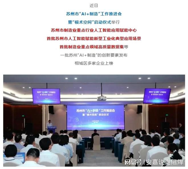 苏州安嘉新能源焊接技术获评市级智能标杆